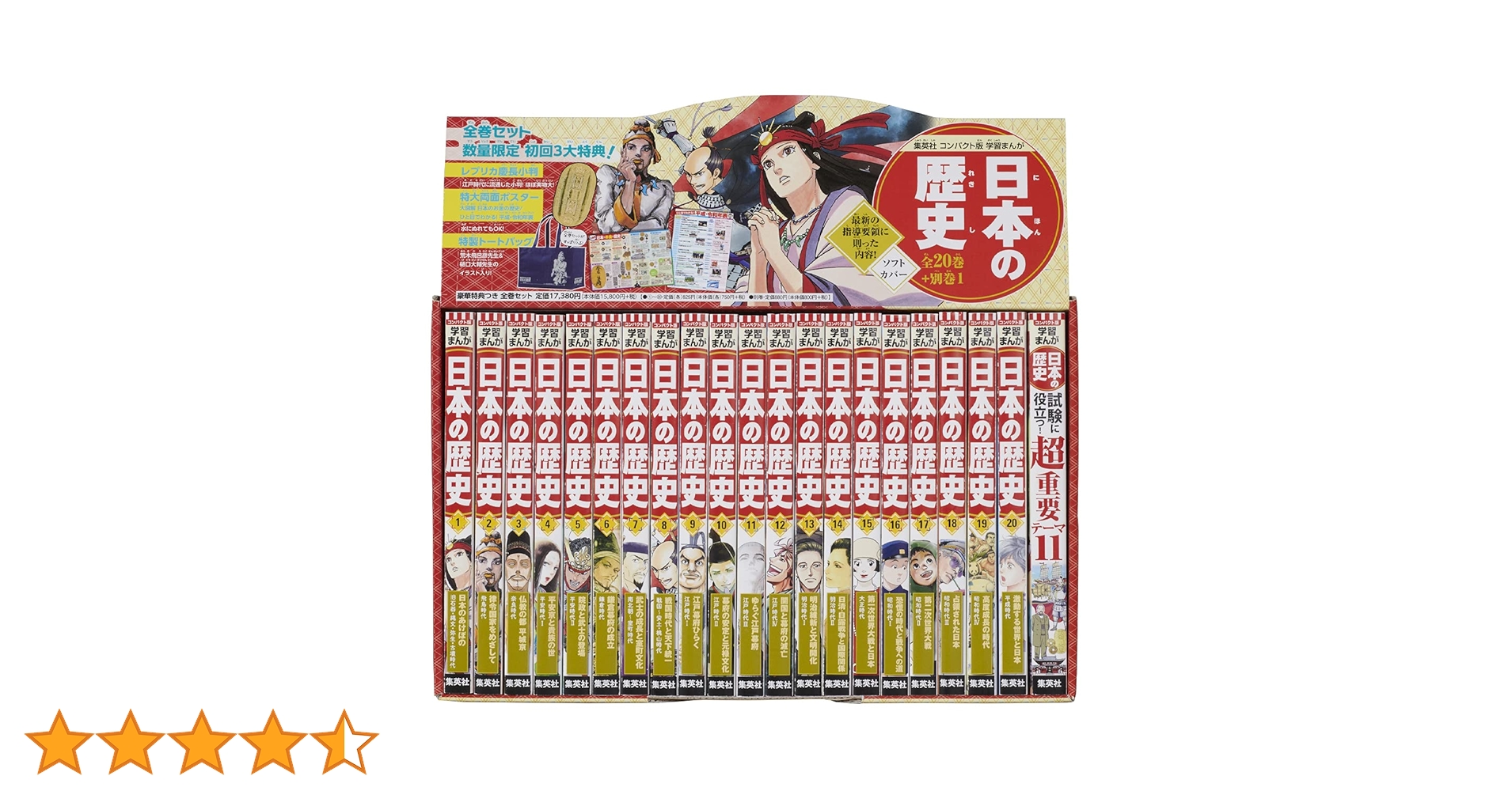 集英社 コンパクト版 学習まんが 日本の歴史 全巻セット( 全20巻+別巻1 集英社 コンパクト版 学習まんが 日本の歴史 全巻セット( 全20巻+別巻1